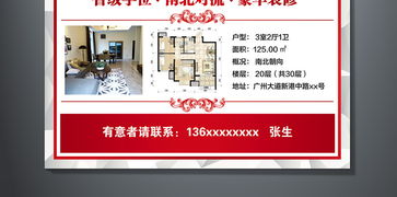 我想出租房屋怎么发广告