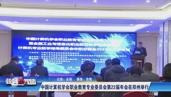 中国计算机学会的介绍