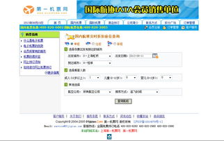 机票网站建设哪家好？