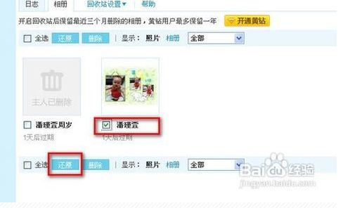 qq保存的照片删除了怎么恢复