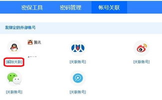 如何在百度上登qq