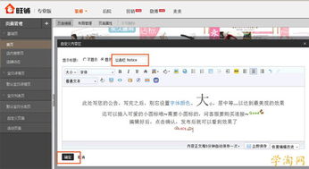 淘宝店铺公告栏设置在哪？