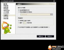 PPstream 是什么意思?