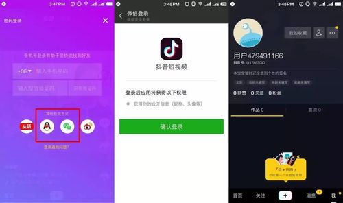 抖音怎么用微信登录权限