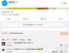 魅族官微奇葩营销为何引众怒？