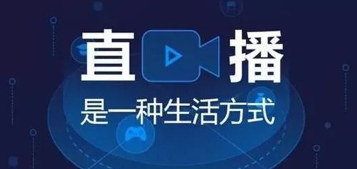 什么是电商直播