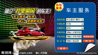 车主服务违章提醒,车主服务官方版下载
