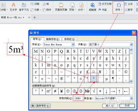 立方米符号m3怎么打出来