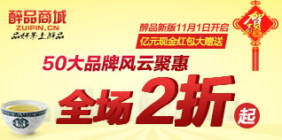 想网购茶叶，哪个网站的靠谱，醉品商城与华仁茗茶