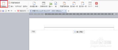 wps删除页眉横线
