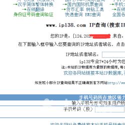 ip138查IP的原理是什么？