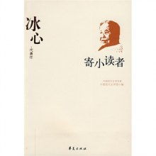 冰心代表作品有哪些？