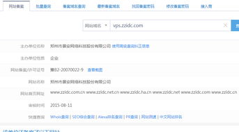 网站备案需要多长时间？