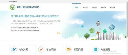 全国计算机官网报名入口