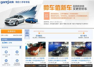 怎么在赶集网上买二手车