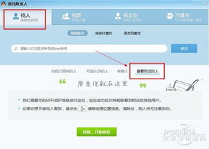 怎么搜索附近的人？