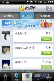 微领地小蜜怎么样？