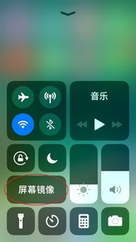 ios屏幕镜像怎么用