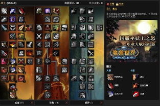 WOW求80级SS的天赋模拟器