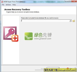 如何打开MDB文件