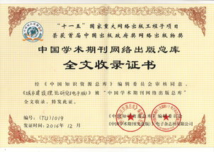 城市建设杂志社的简介