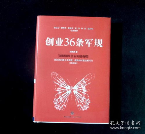 创业36条军规读后感,创业36条军规 pdf