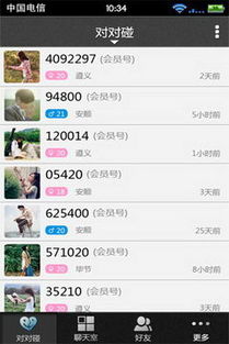 电话对对碰是什么？