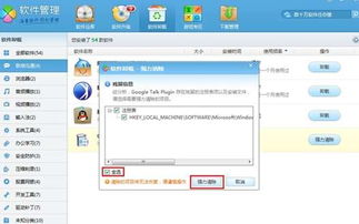 电脑怎么强制删除软件？