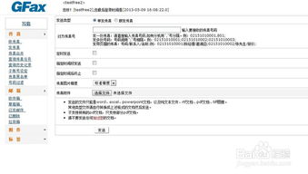 怎样通过网络发送传真