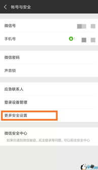 如何注册第二个微信号？