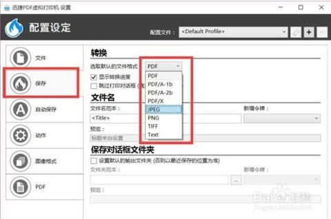 pdf虚拟打印机怎么用,虚拟打印机怎么用 预览