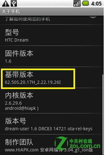 苹果手机基带是什么意思