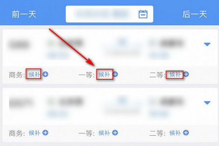 候补抢票和抢票有什么不一样吗