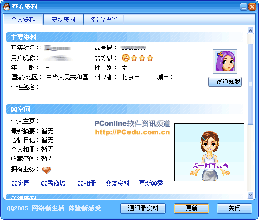 qq怎么看身份证号码