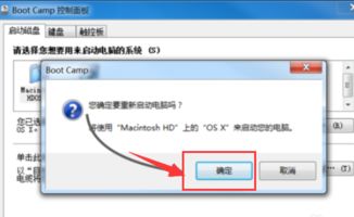 苹果双系统如何切换？