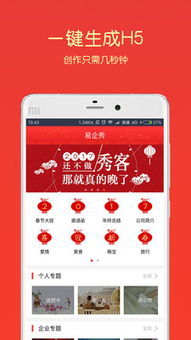 人人秀和易企秀哪个好