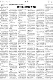 我国的立国之本是什么？