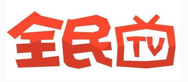 全民TV是什么tv