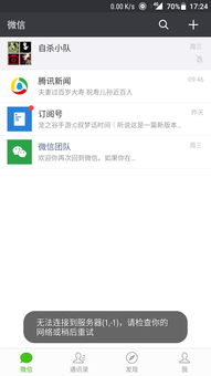 为什么只有微信连不上网？