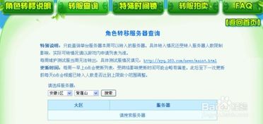 梦幻西游转区查询列表