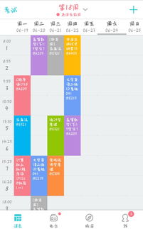 课程格子的介绍