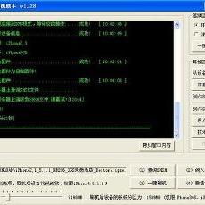 苹果刷机要用到什么软件