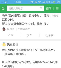 电量怎么算度数