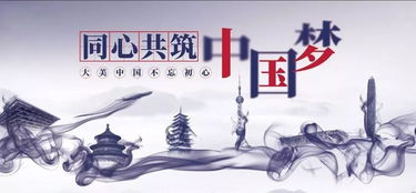 什么是中国梦？它的基本内涵是什么