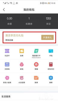第一次用京东白条支付为什么便宜