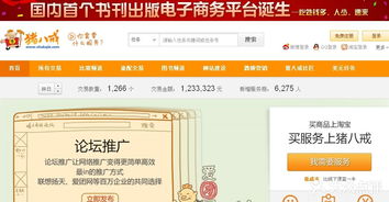 猪八戒威客网是做什么的？