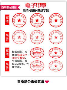 公章电子版在线制作