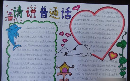 推广普通话手抄报图片