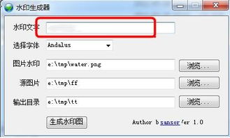 如何制作自己的专属水印