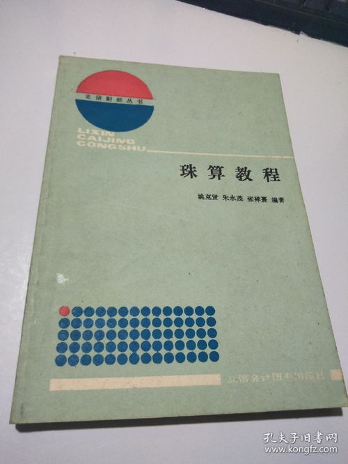 珠心算学习教程